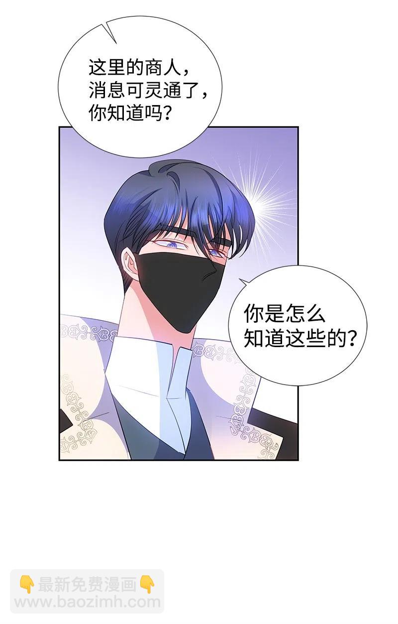 《穿越翻车指南》60 皇太子的传闻 第21页