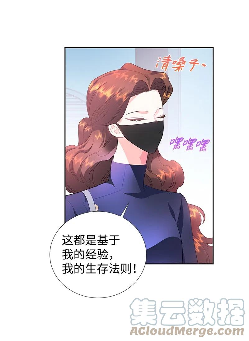 《穿越翻车指南》60 皇太子的传闻 第22页