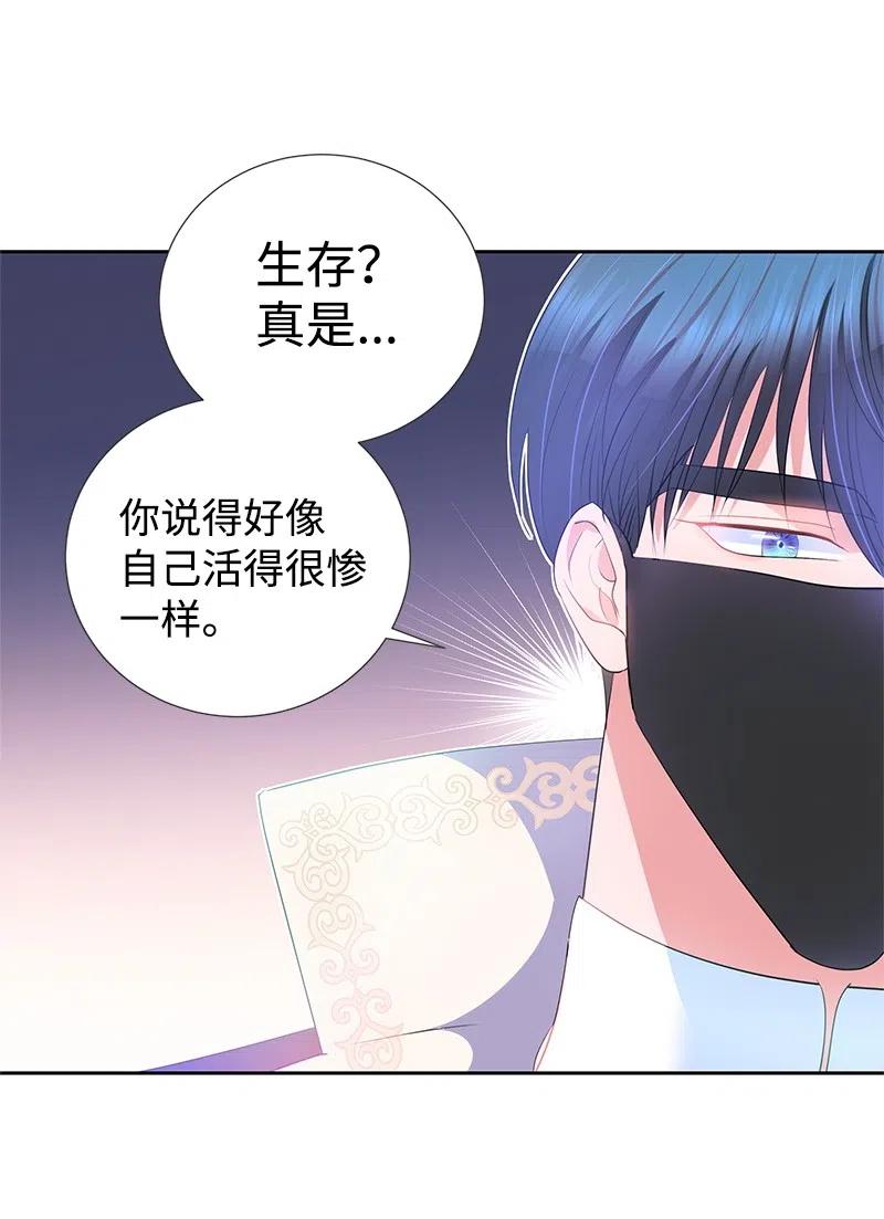 《穿越翻车指南》60 皇太子的传闻 第23页