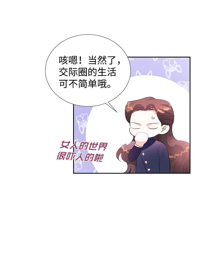 《穿越翻车指南》60 皇太子的传闻 第24页