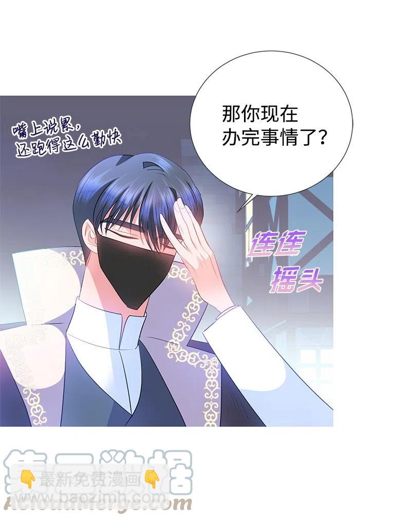 《穿越翻车指南》60 皇太子的传闻 第25页