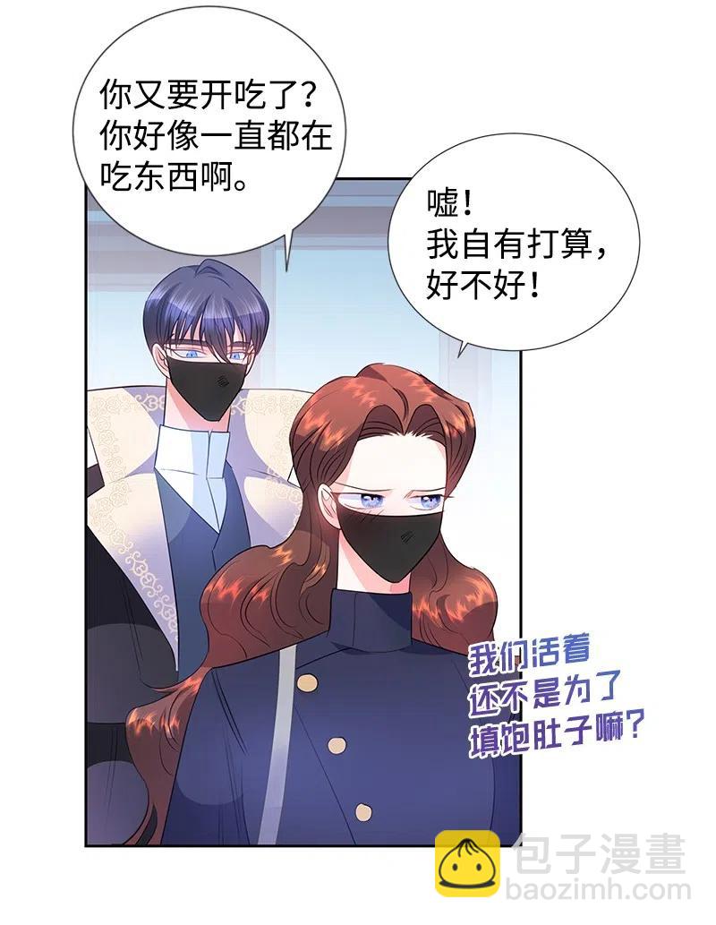 《穿越翻车指南》60 皇太子的传闻 第29页
