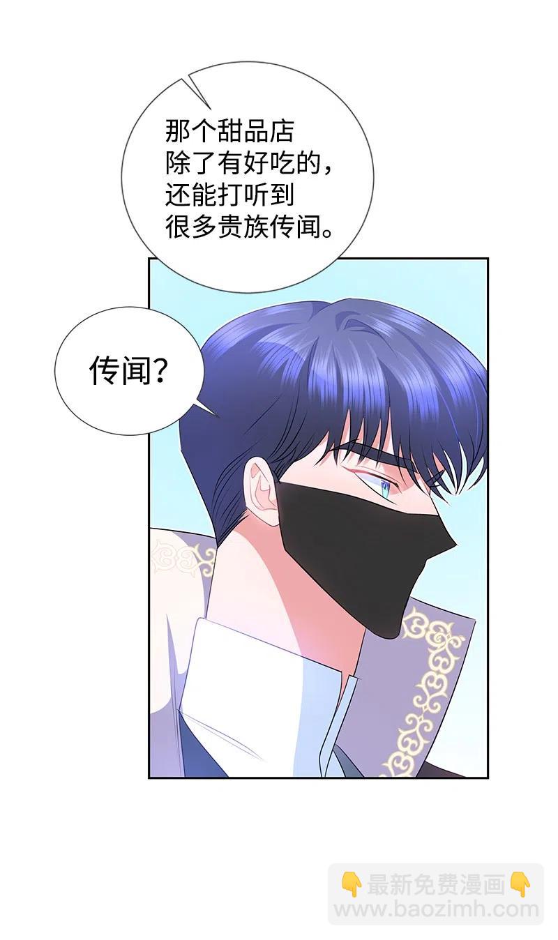 《穿越翻车指南》60 皇太子的传闻 第30页