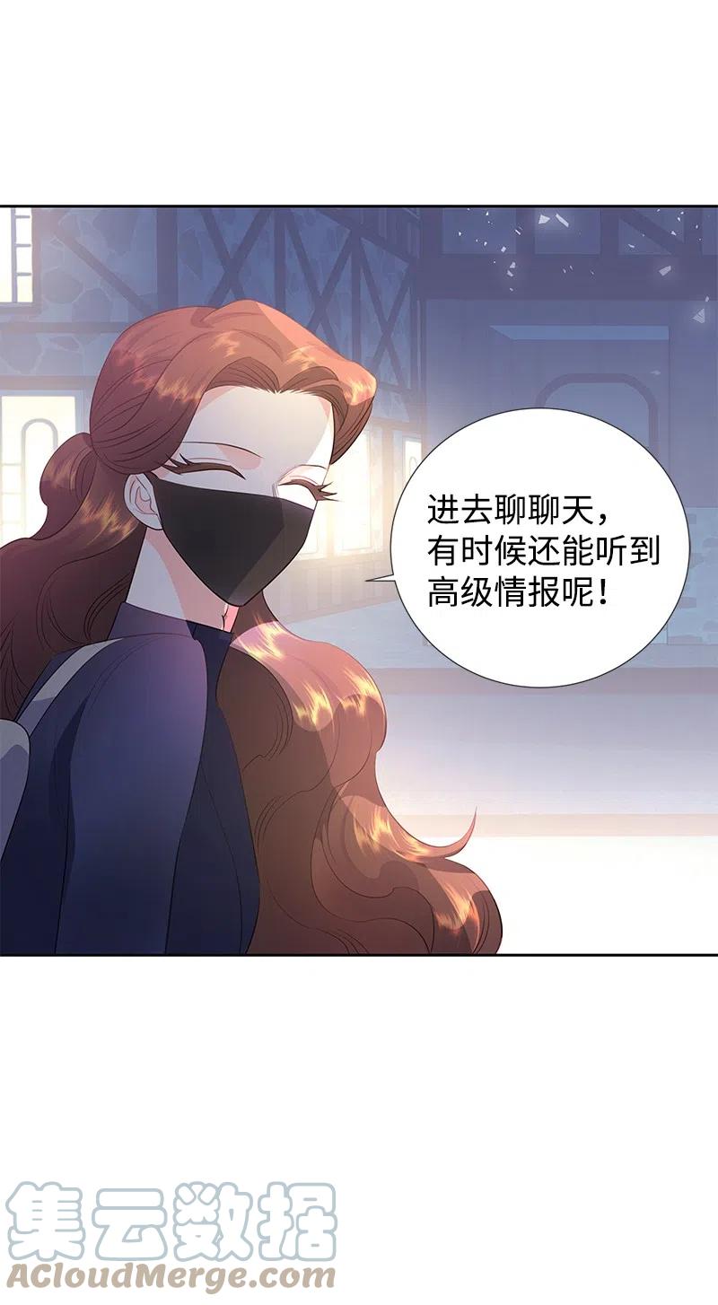 《穿越翻车指南》60 皇太子的传闻 第31页