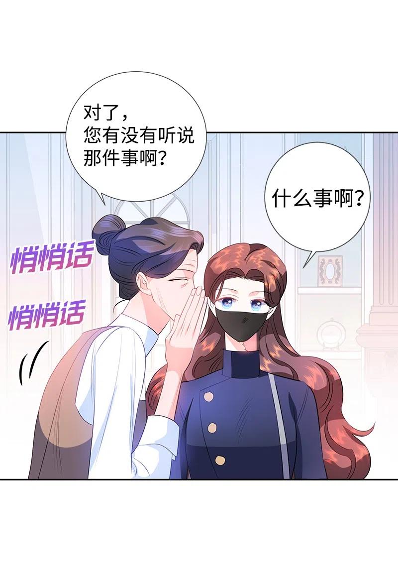 《穿越翻车指南》60 皇太子的传闻 第33页
