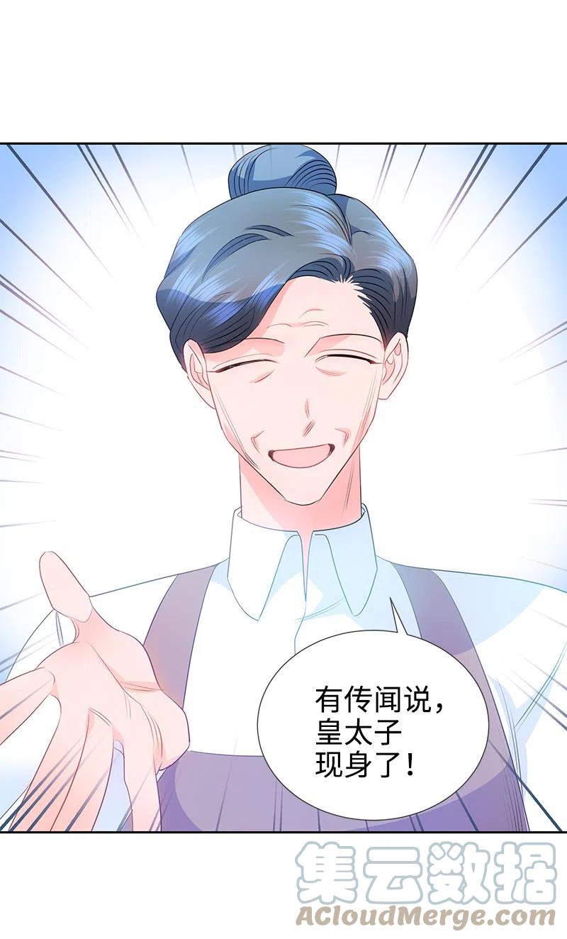 《穿越翻车指南》60 皇太子的传闻 第34页