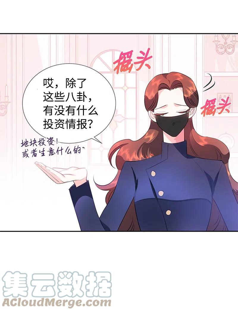 《穿越翻车指南》60 皇太子的传闻 第37页