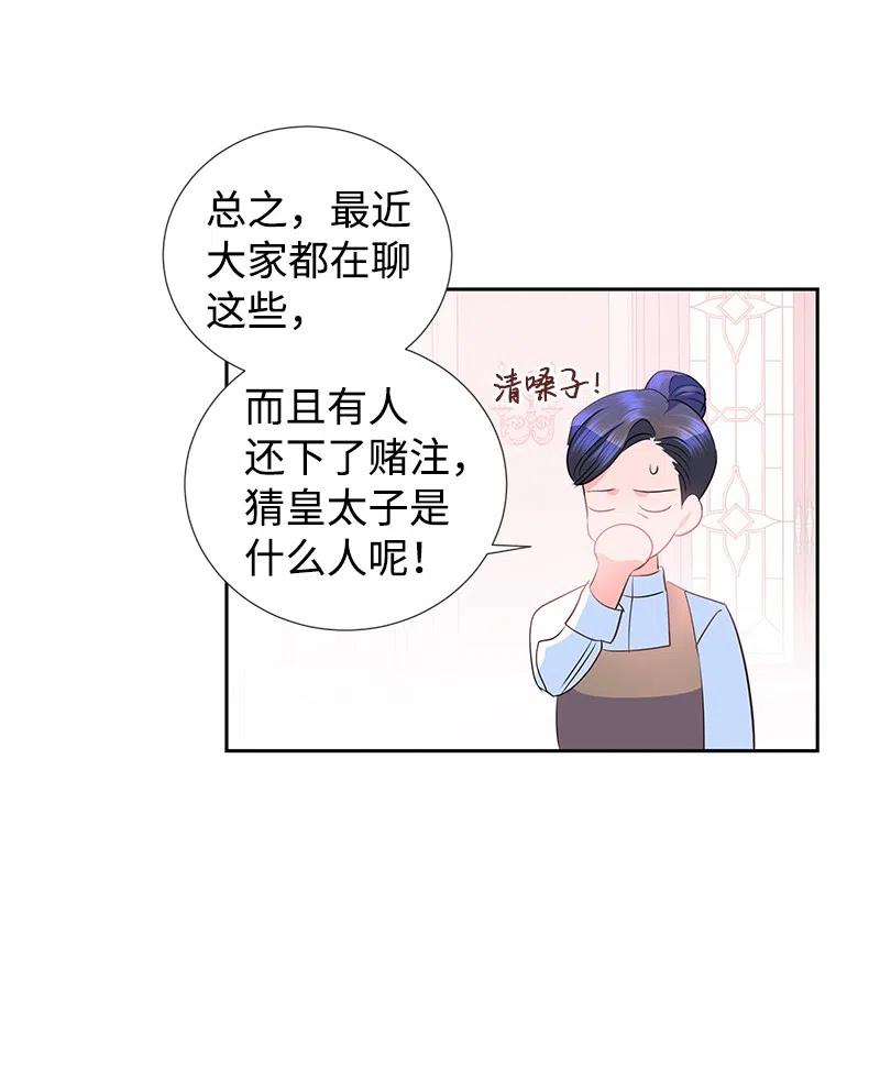 《穿越翻车指南》60 皇太子的传闻 第39页