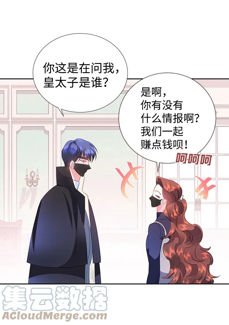 《穿越翻车指南》60 皇太子的传闻 第43页