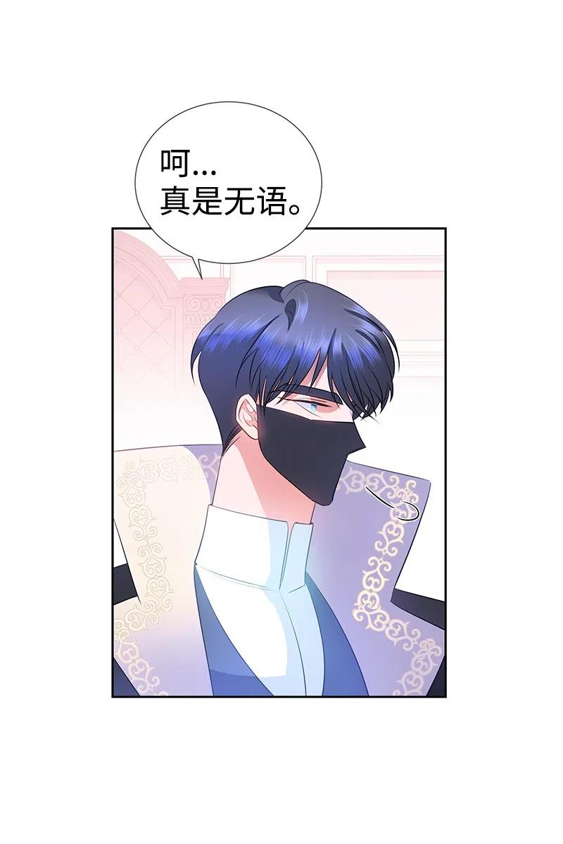 《穿越翻车指南》60 皇太子的传闻 第44页