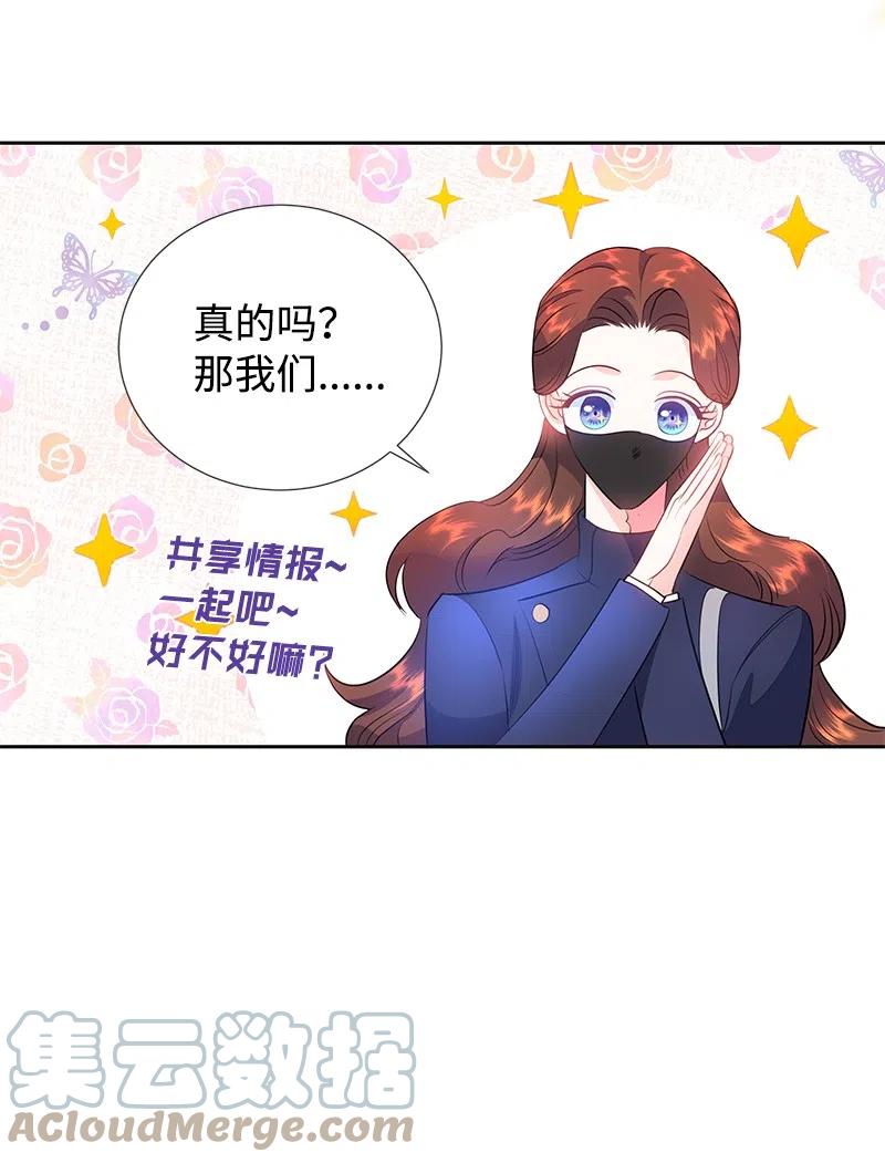 《穿越翻车指南》60 皇太子的传闻 第46页