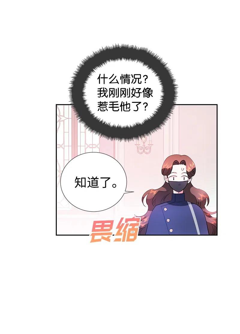 《穿越翻车指南》60 皇太子的传闻 第50页