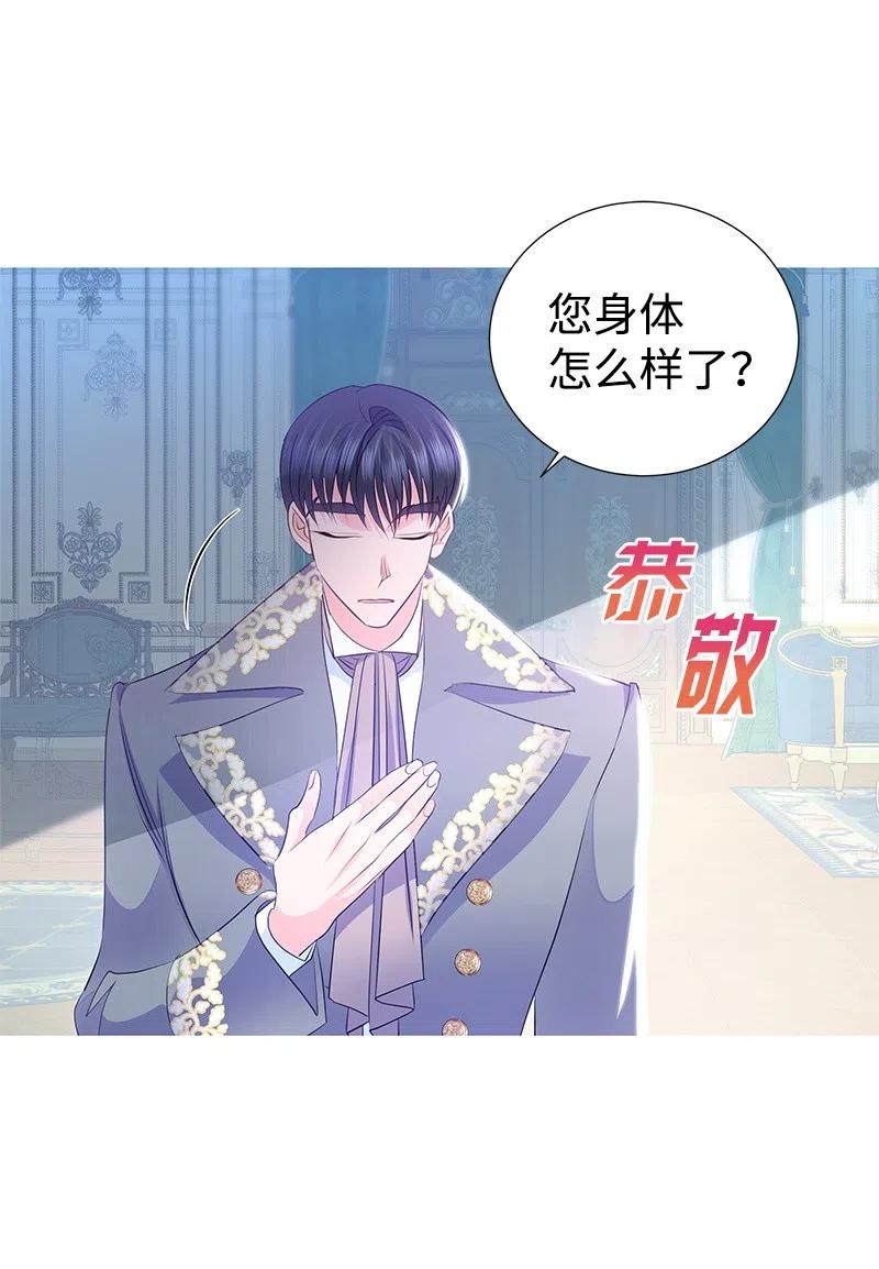 《穿越翻车指南》61 皇太子妃是郎特里公爵女 第26页