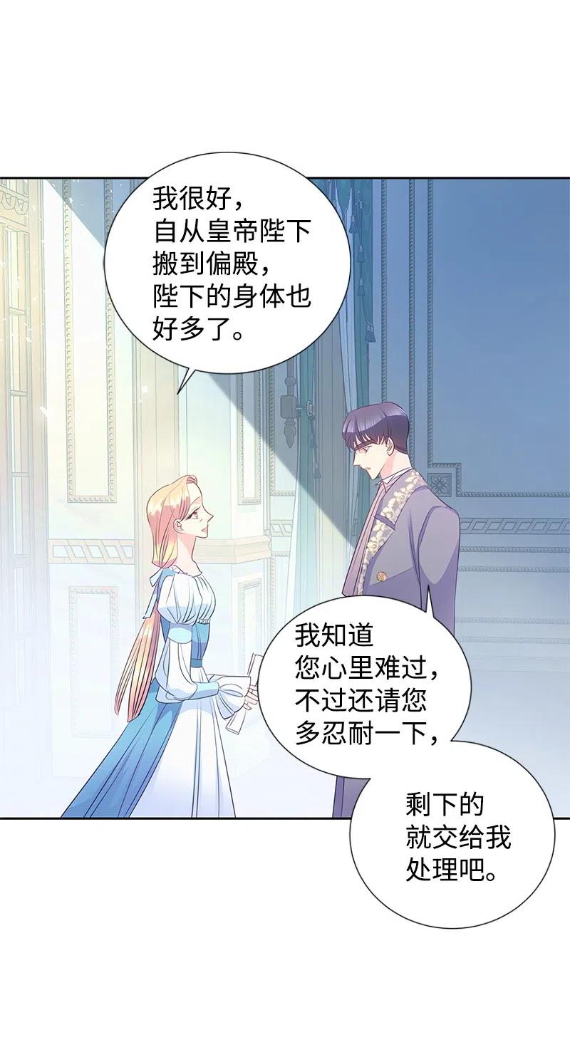 《穿越翻车指南》61 皇太子妃是郎特里公爵女 第27页