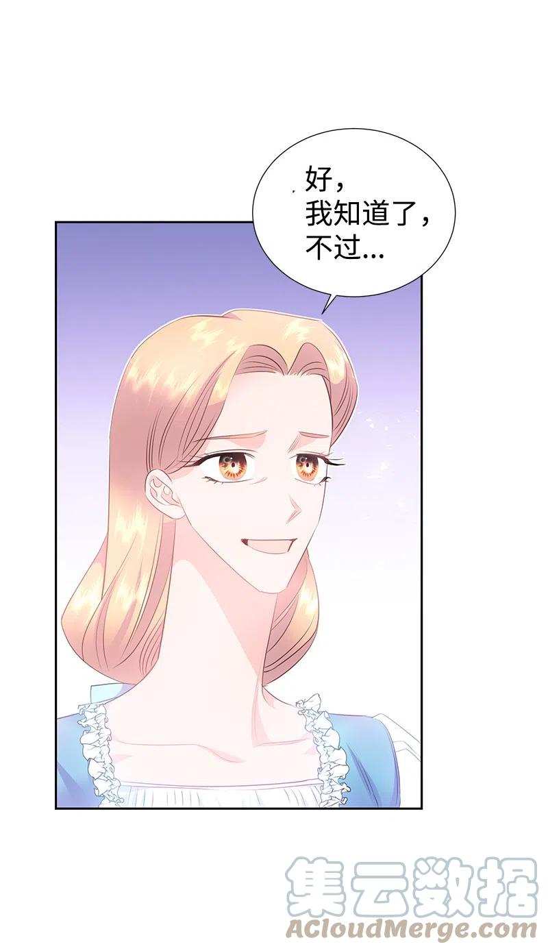 《穿越翻车指南》61 皇太子妃是郎特里公爵女 第28页