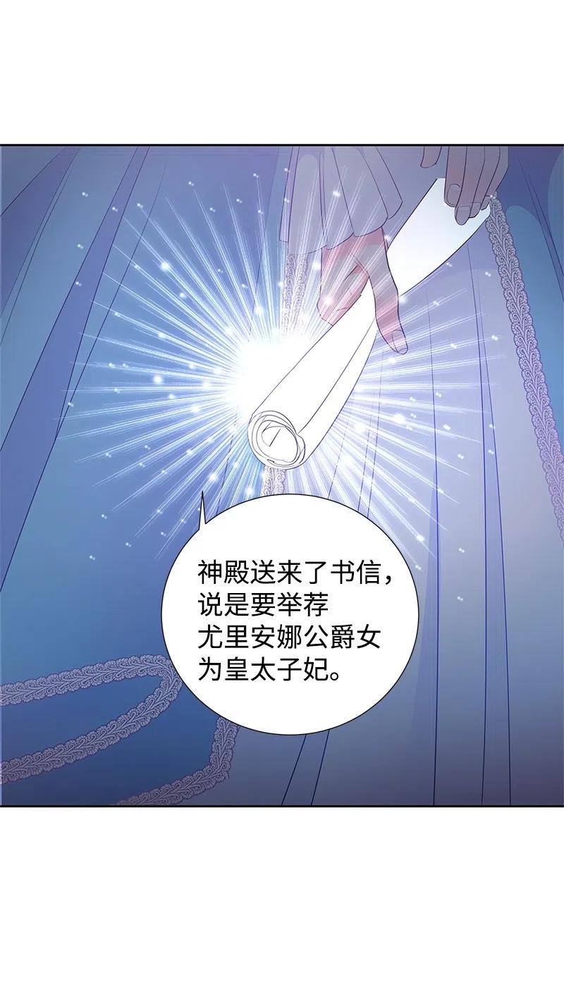 《穿越翻车指南》61 皇太子妃是郎特里公爵女 第29页