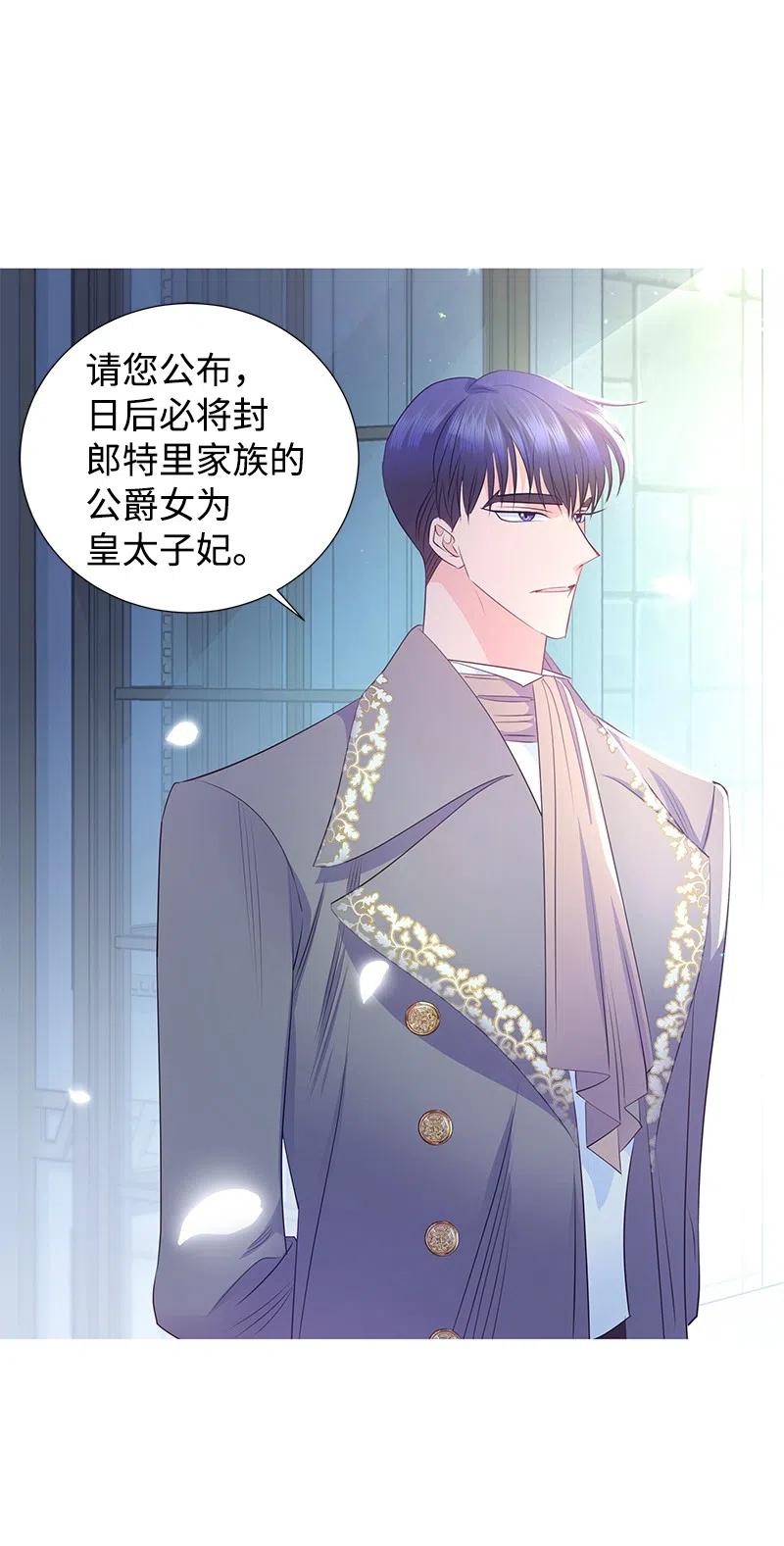 《穿越翻车指南》61 皇太子妃是郎特里公爵女 第33页