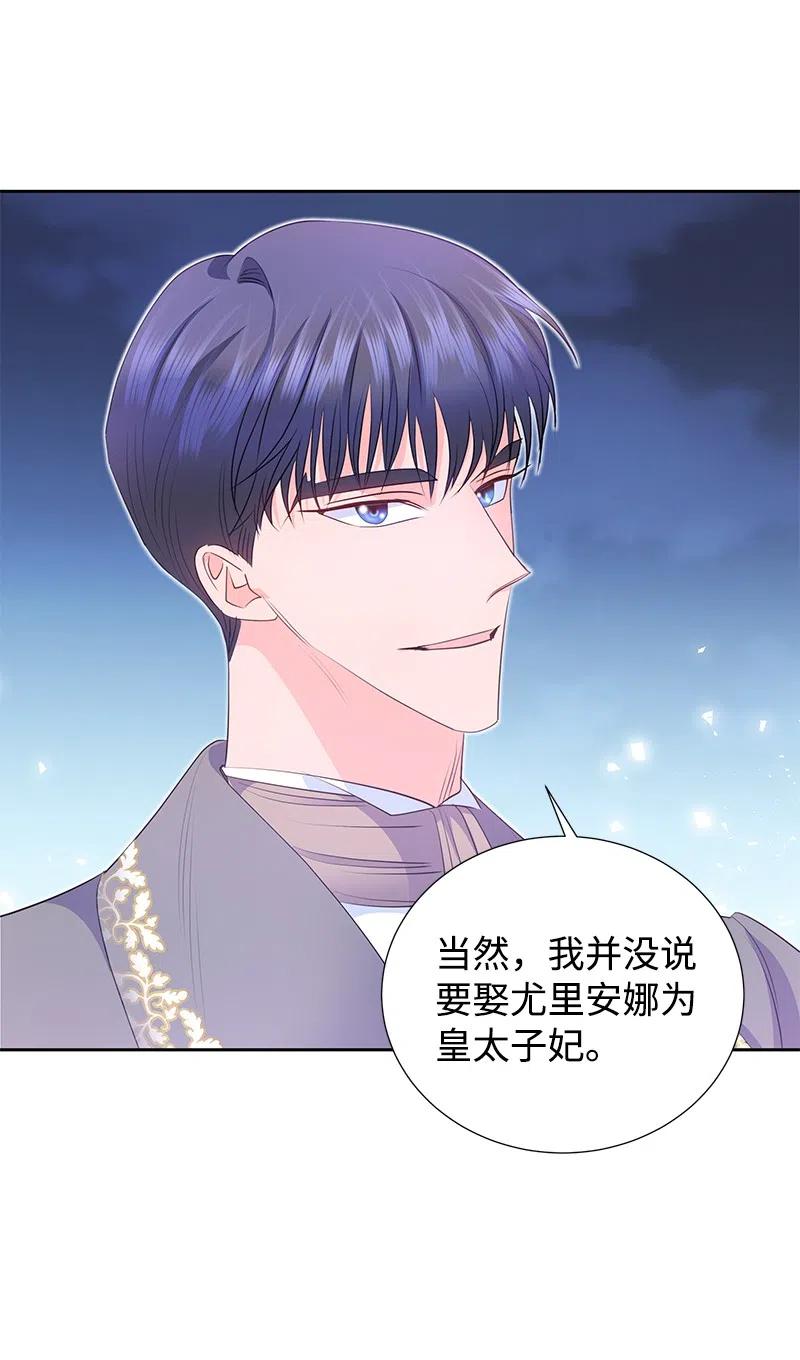《穿越翻车指南》61 皇太子妃是郎特里公爵女 第36页