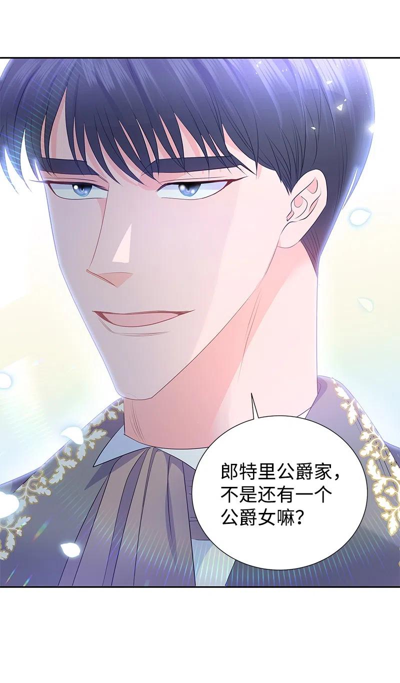 《穿越翻车指南》61 皇太子妃是郎特里公爵女 第38页