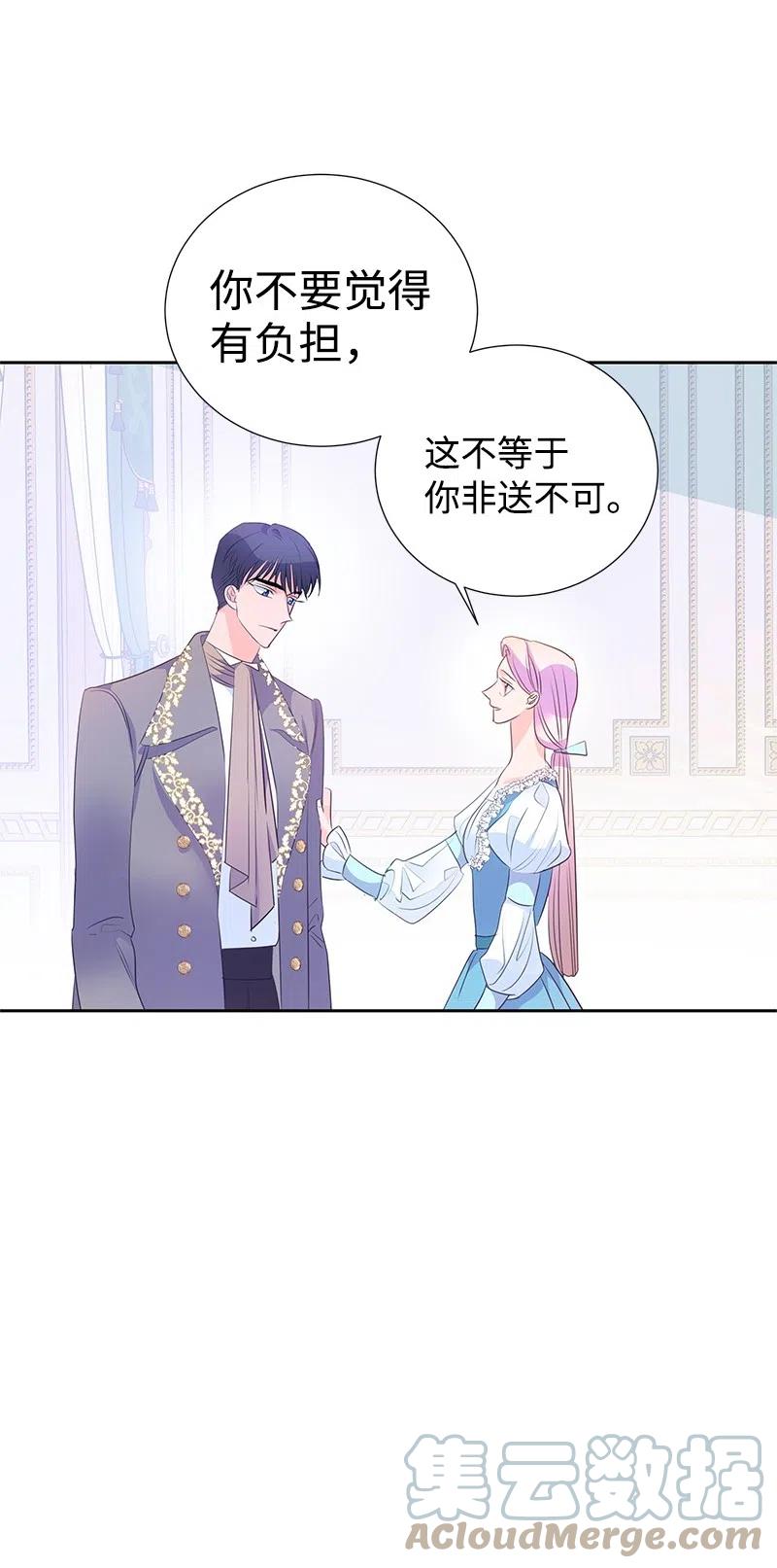 《穿越翻车指南》61 皇太子妃是郎特里公爵女 第49页