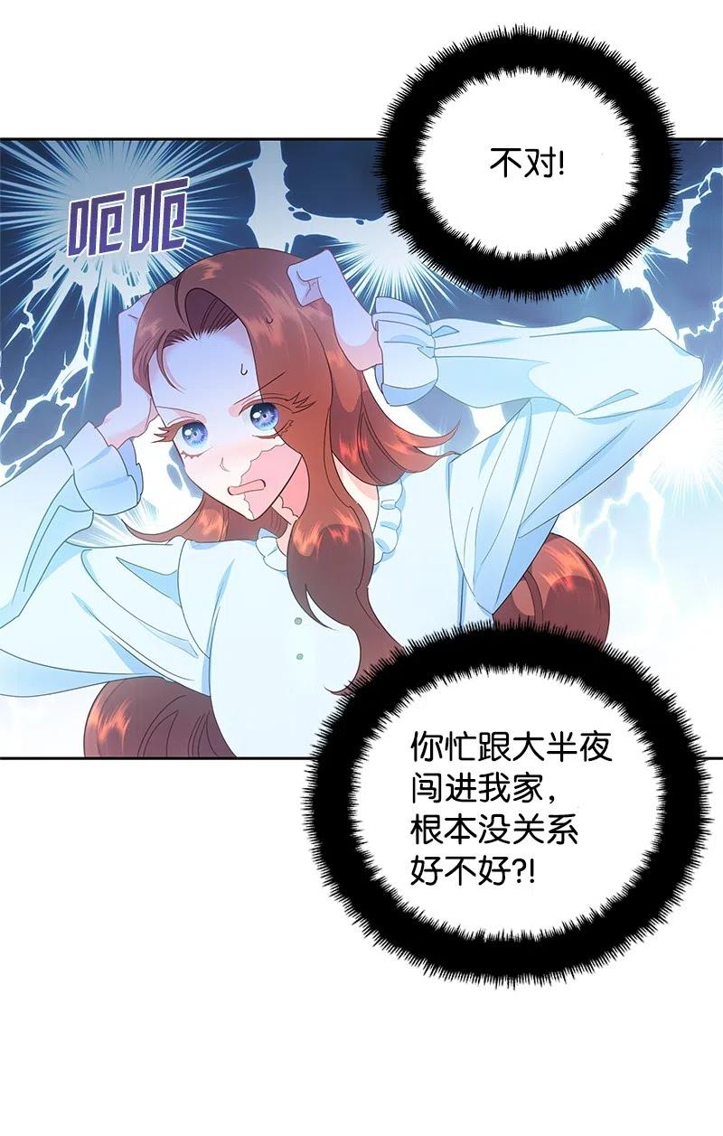 《穿越翻车指南》62 凌晨2点的邂逅 第27页