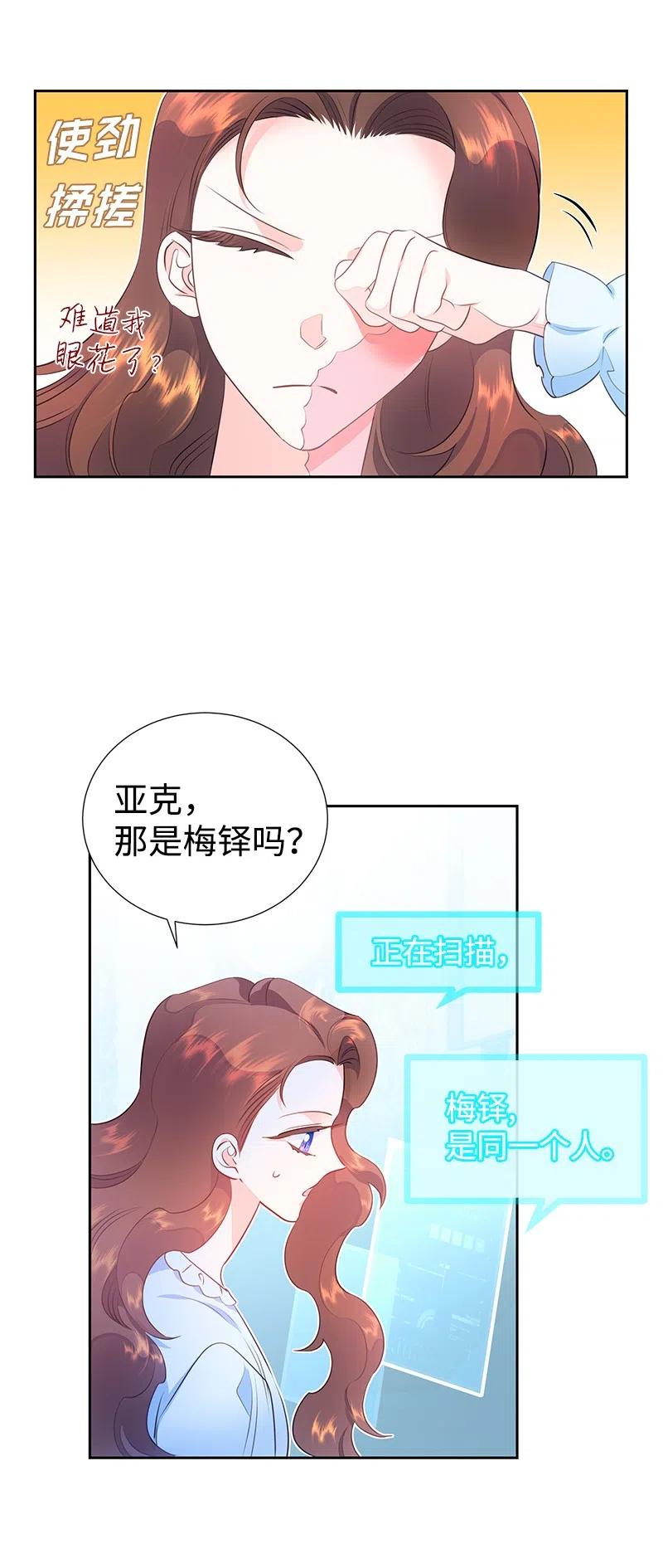 《穿越翻车指南》62 凌晨2点的邂逅 第3页