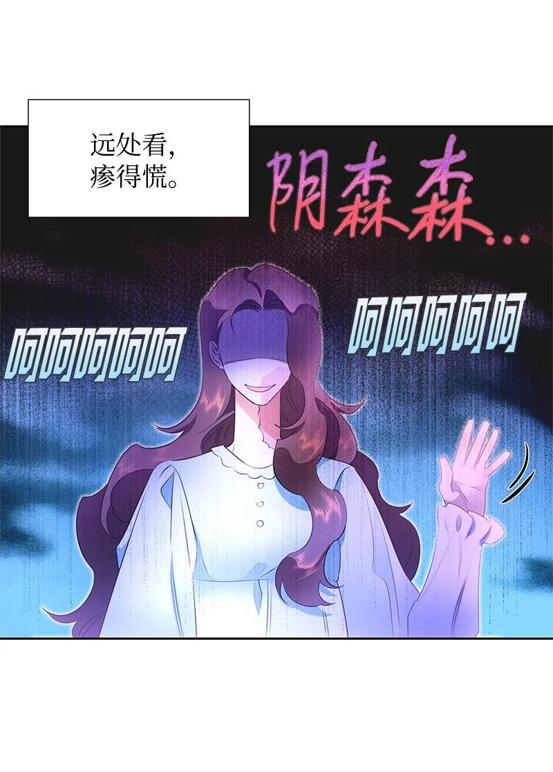 《穿越翻车指南》62 凌晨2点的邂逅 第9页