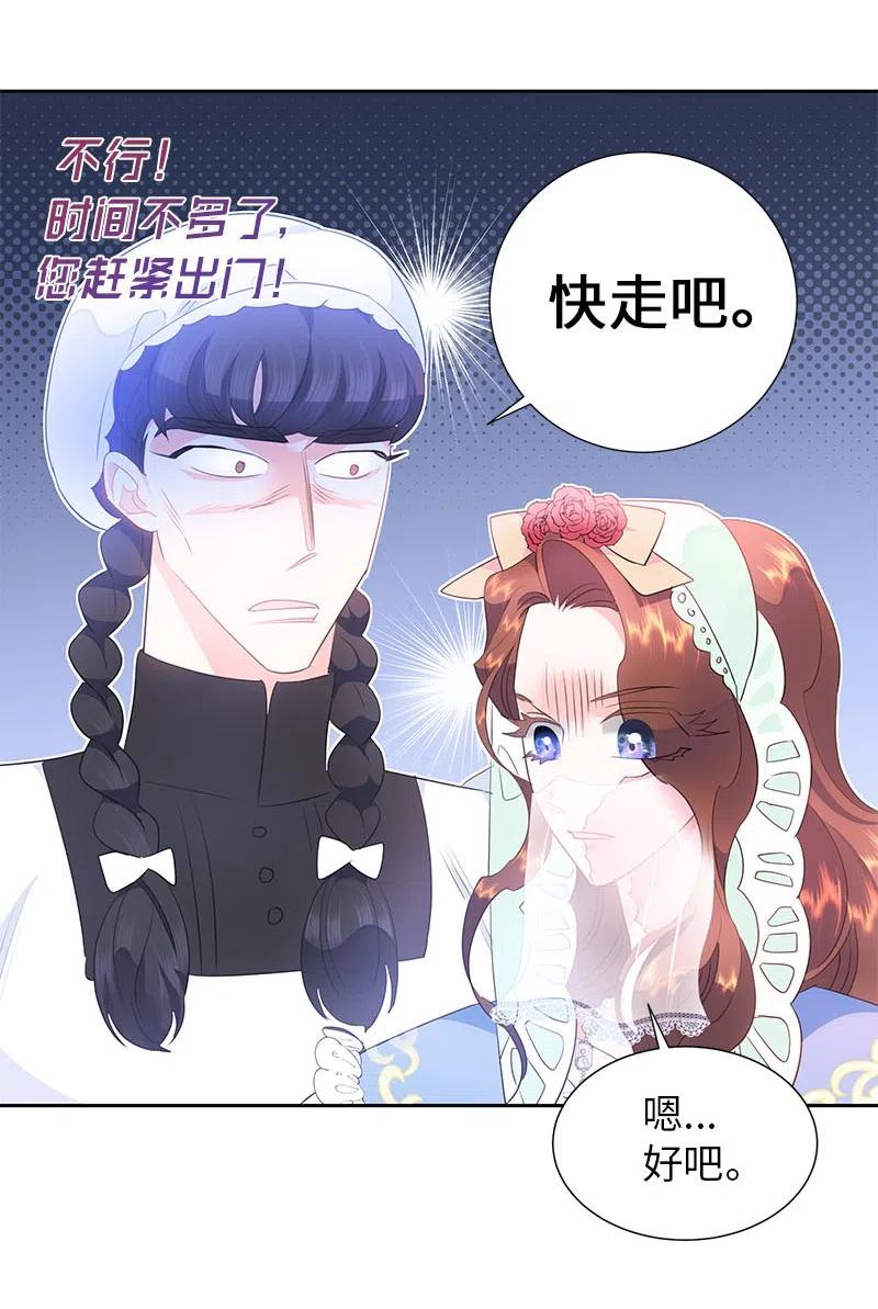 《穿越翻车指南》64 皇太子现身 第20页