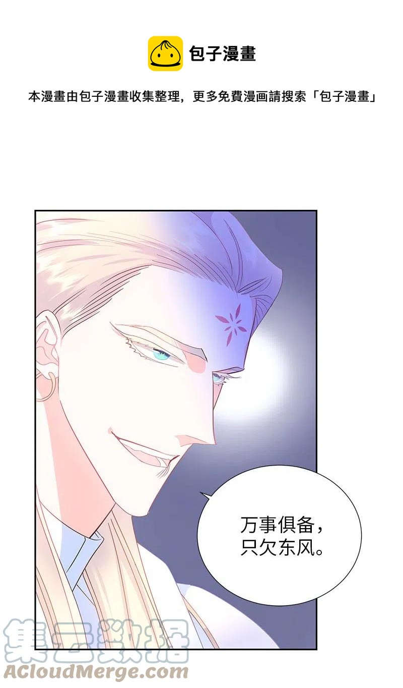 《穿越翻车指南》64 皇太子现身 第28页