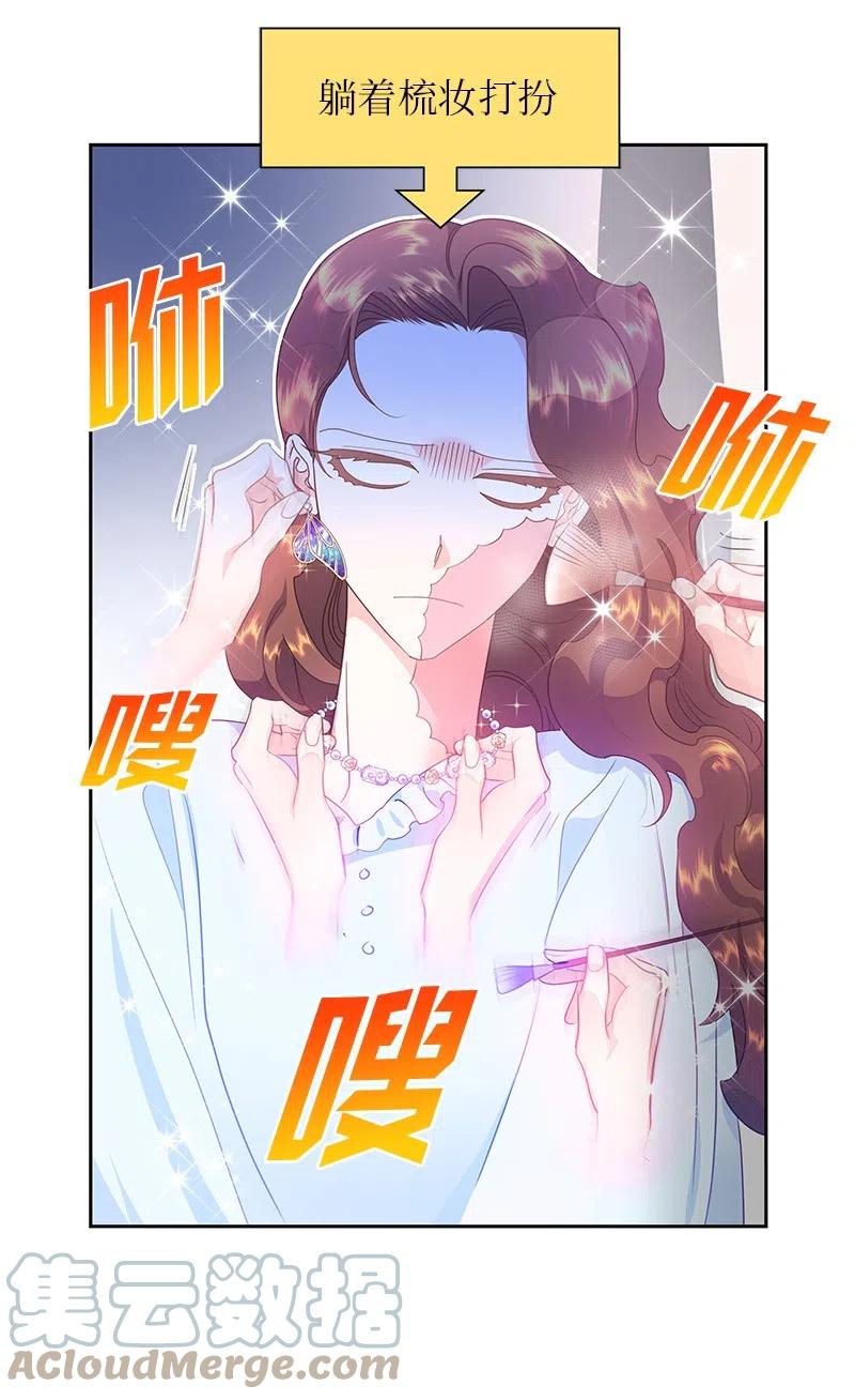 《穿越翻车指南》64 皇太子现身 第7页