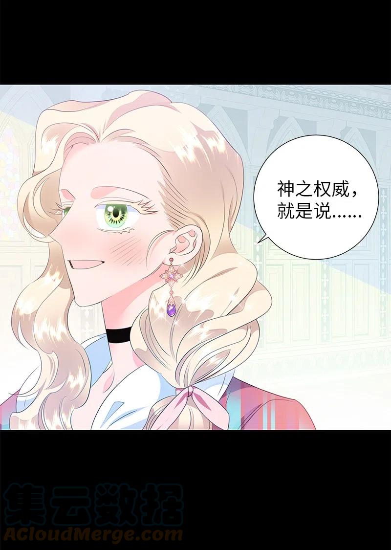 《穿越翻车指南》63 拭目以待的加冕礼 第10页