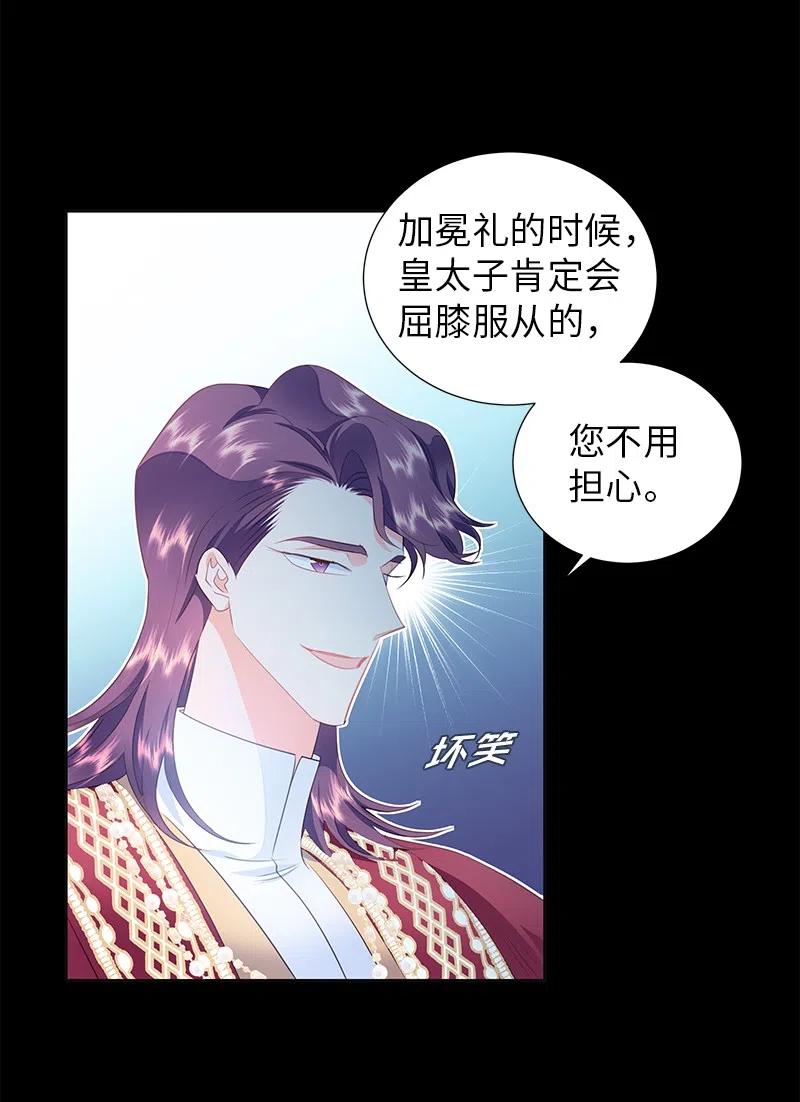 《穿越翻车指南》63 拭目以待的加冕礼 第11页