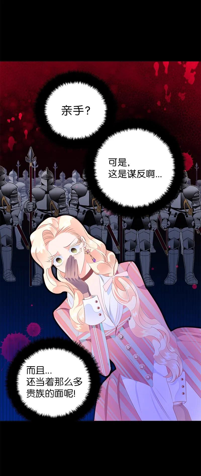 《穿越翻车指南》63 拭目以待的加冕礼 第17页