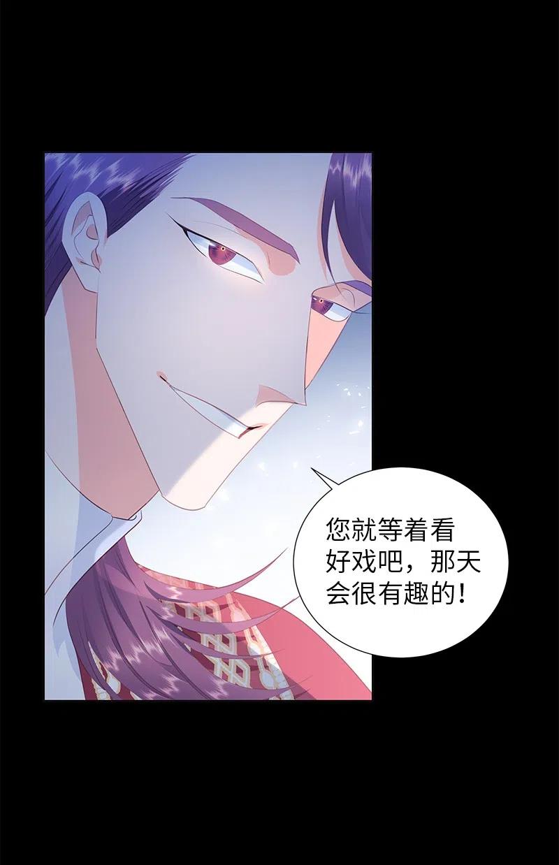 《穿越翻车指南》63 拭目以待的加冕礼 第18页