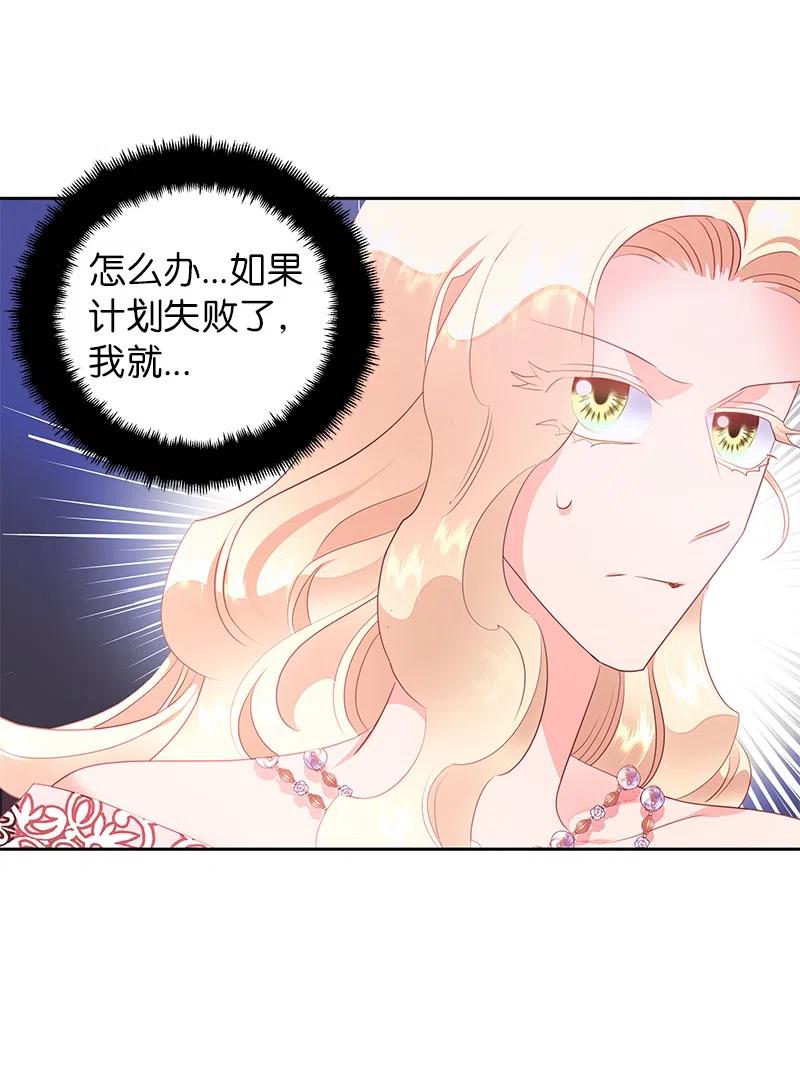 《穿越翻车指南》63 拭目以待的加冕礼 第21页