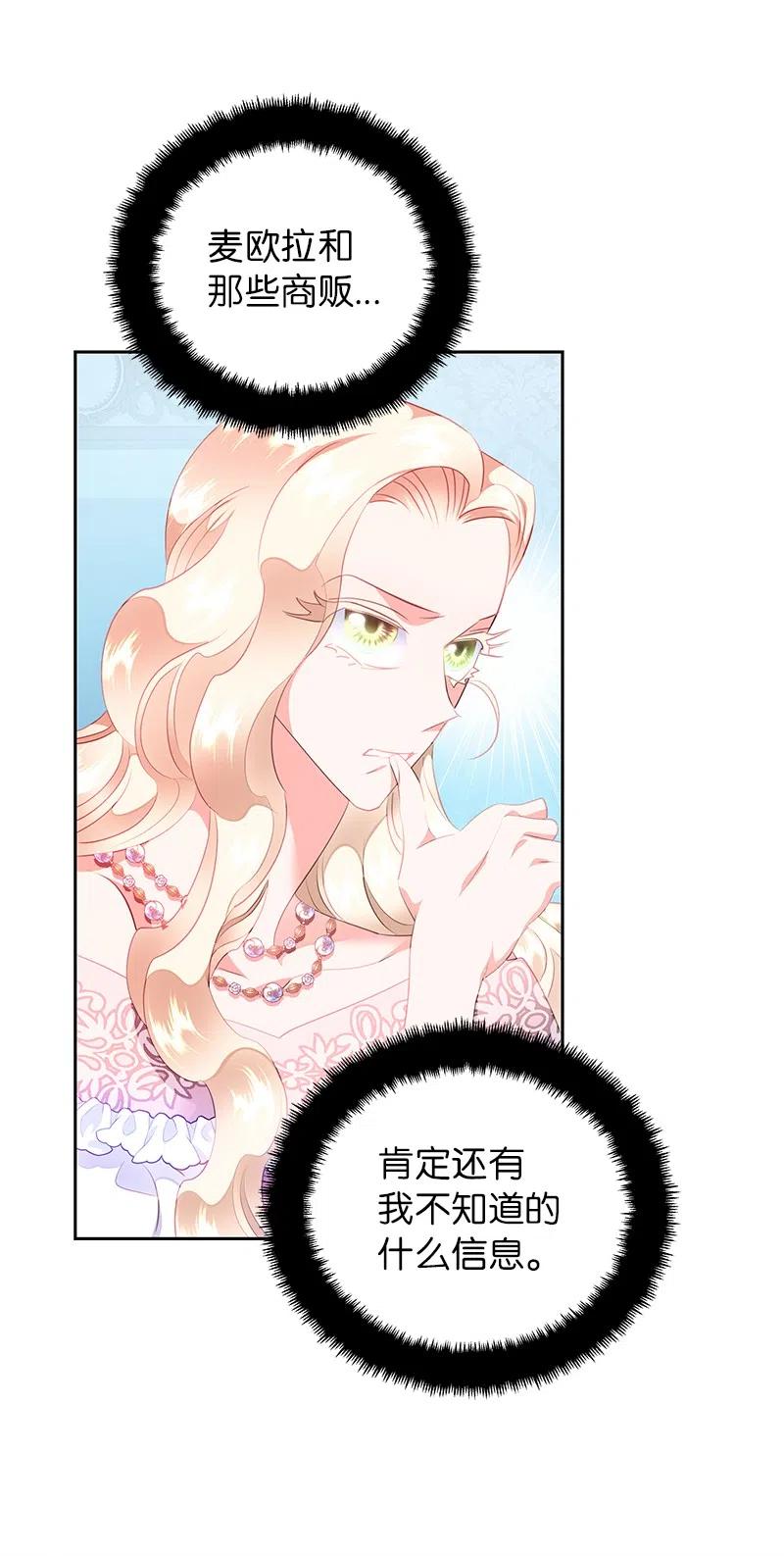 《穿越翻车指南》63 拭目以待的加冕礼 第23页