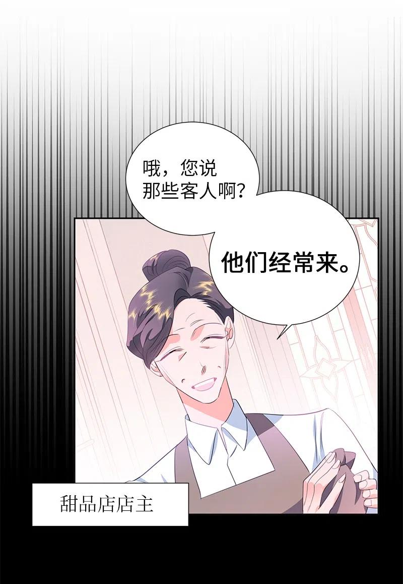 《穿越翻车指南》63 拭目以待的加冕礼 第24页