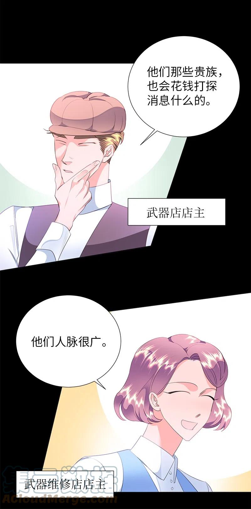 《穿越翻车指南》63 拭目以待的加冕礼 第25页