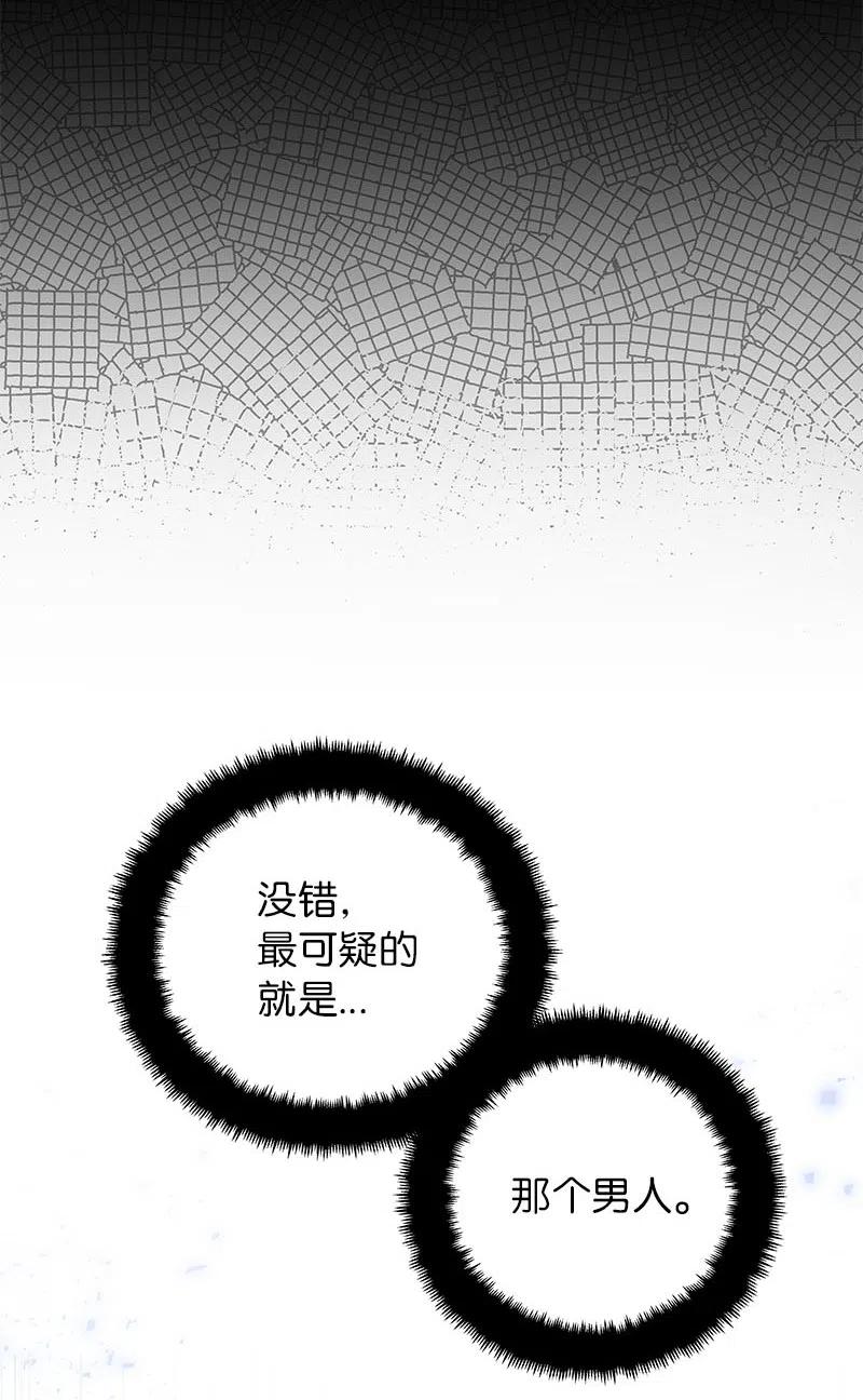 《穿越翻车指南》63 拭目以待的加冕礼 第27页