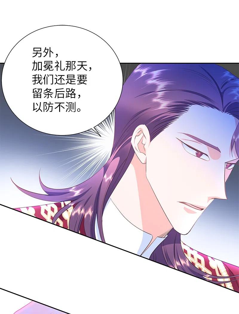 《穿越翻车指南》63 拭目以待的加冕礼 第42页