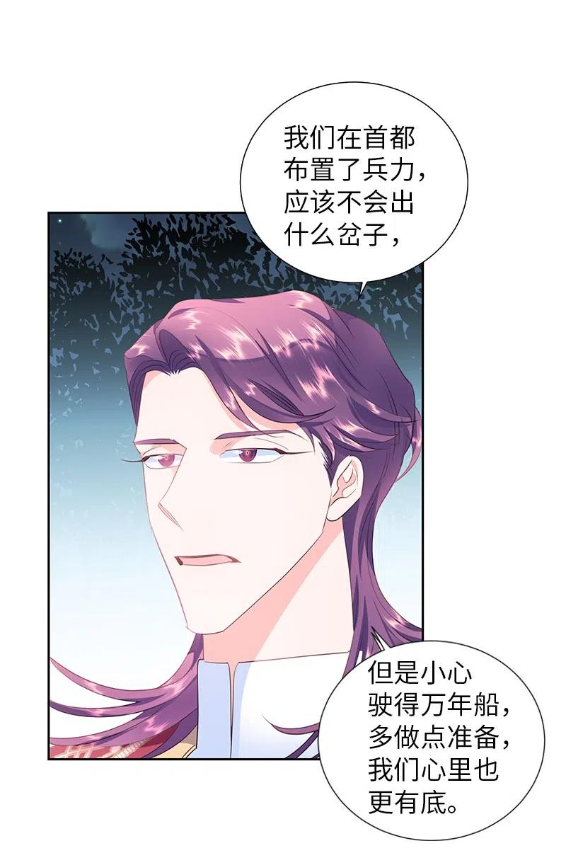 《穿越翻车指南》63 拭目以待的加冕礼 第47页