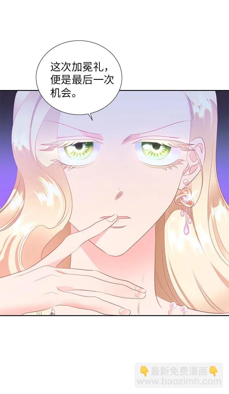 《穿越翻车指南》63 拭目以待的加冕礼 第6页