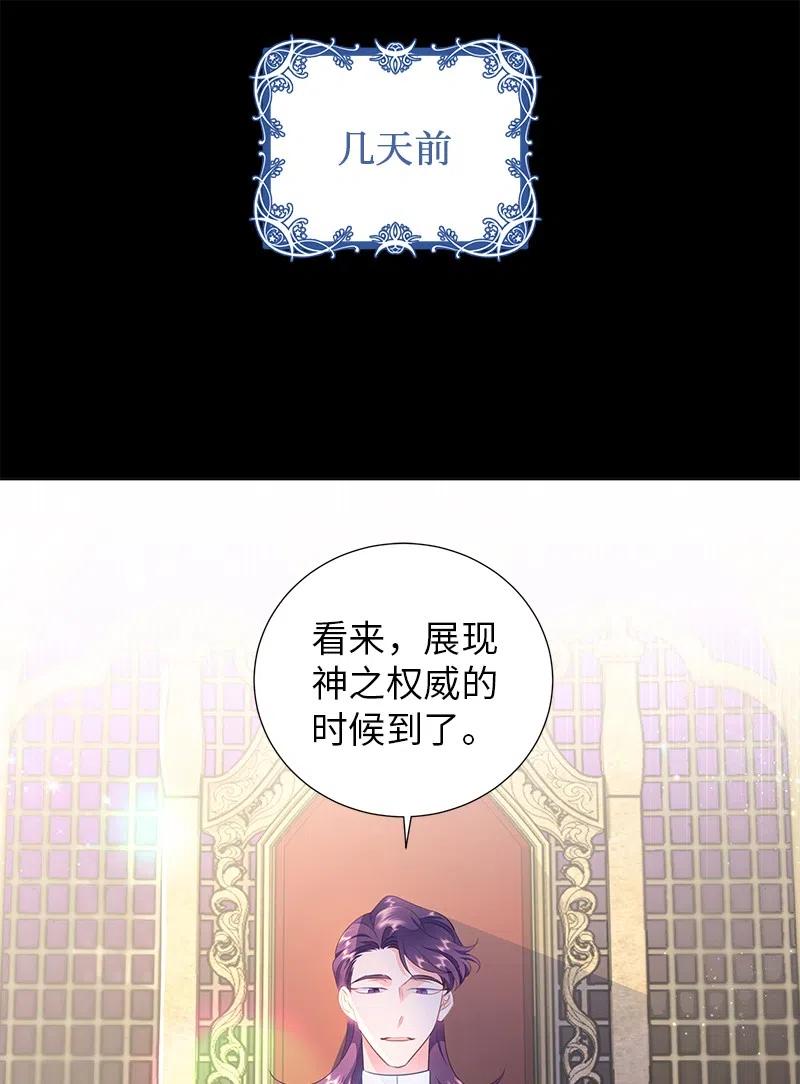 《穿越翻车指南》63 拭目以待的加冕礼 第8页