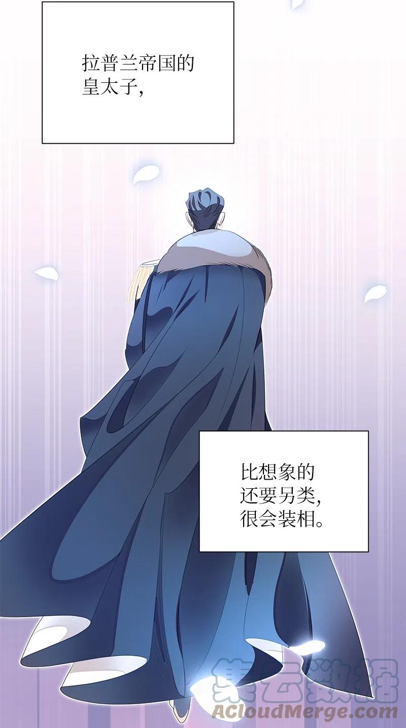 《穿越翻车指南》65 不出所料 第16页