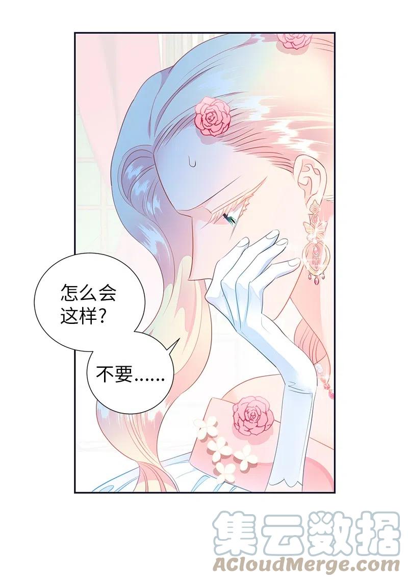 《穿越翻车指南》65 不出所料 第28页
