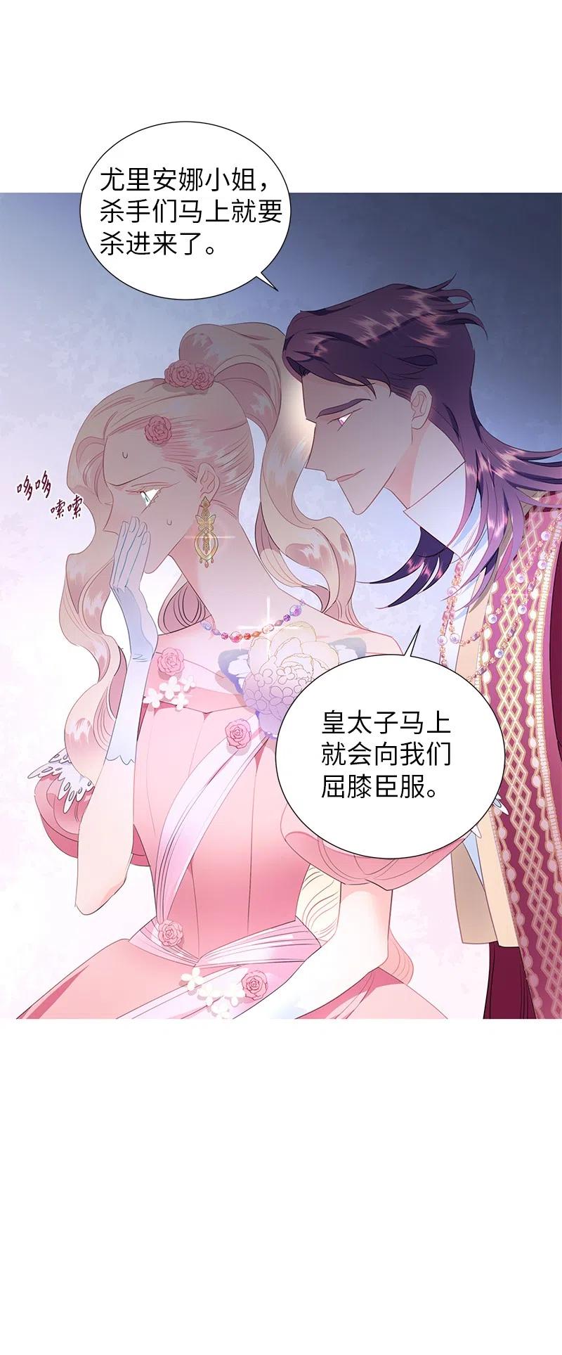 《穿越翻车指南》65 不出所料 第29页