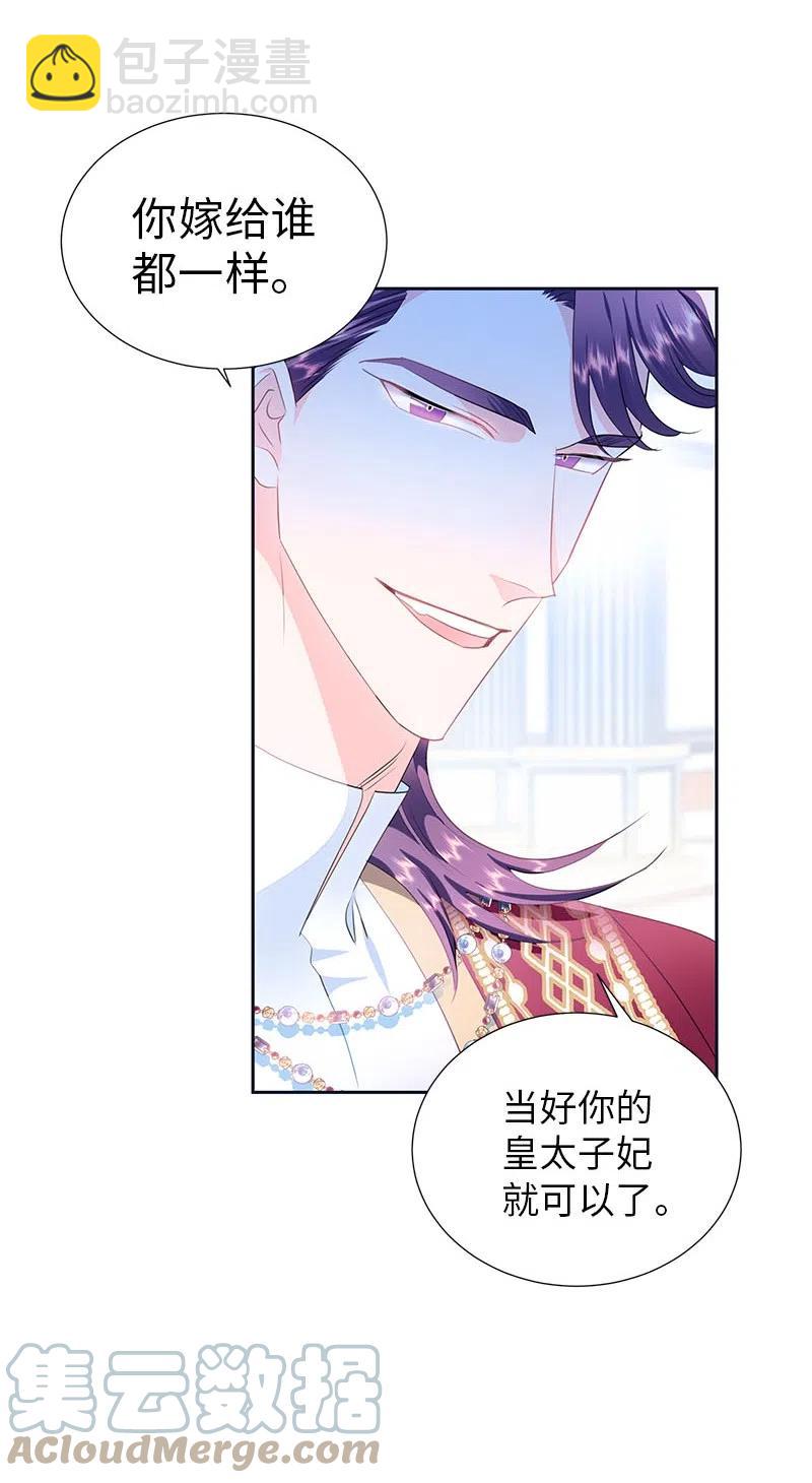 《穿越翻车指南》65 不出所料 第31页