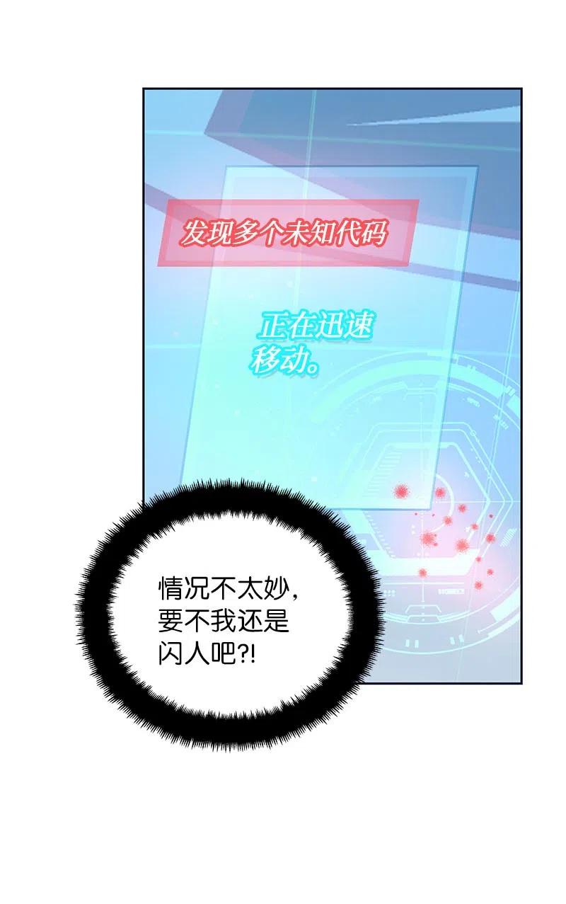 《穿越翻车指南》65 不出所料 第36页