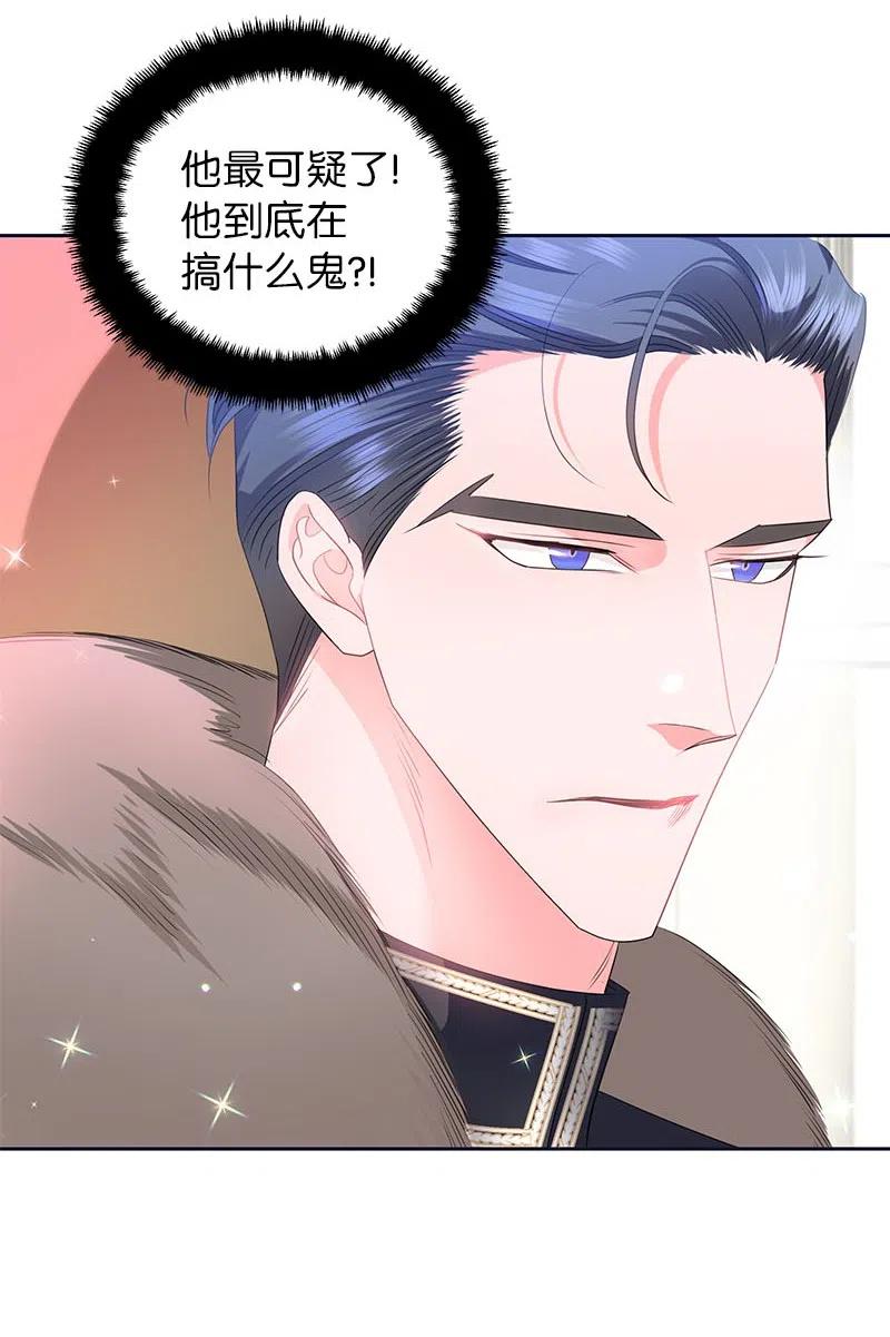 《穿越翻车指南》65 不出所料 第38页
