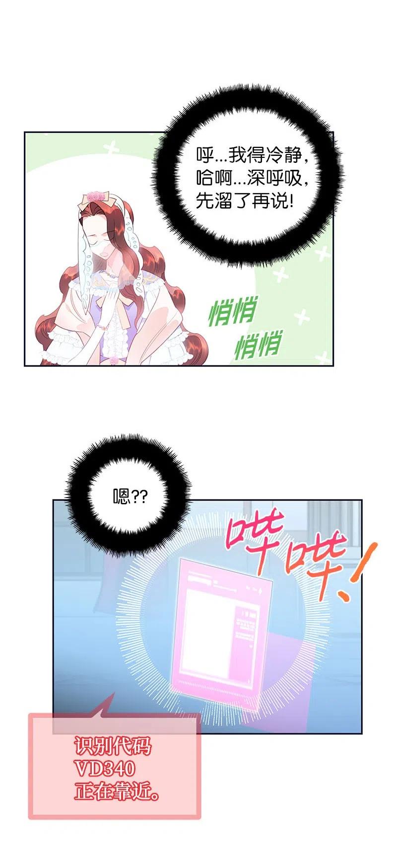 《穿越翻车指南》65 不出所料 第39页